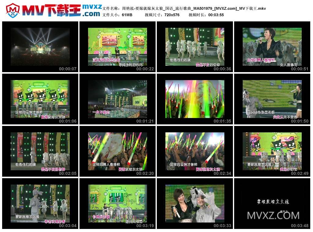 周艳泓-要嫁就嫁灰太狼_国语_流行歌曲_MA501979